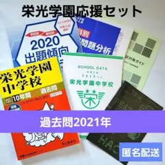 2025年最新】栄光学園 サピックスの人気アイテム - メルカリ