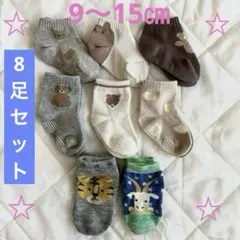 ベビー靴下　クマ　8足セット 9〜15サイズ　他　まとめ売り