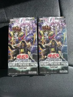 遊戯王　ワールドプレミアムパック2025 新品未開封シュリンク付き2box