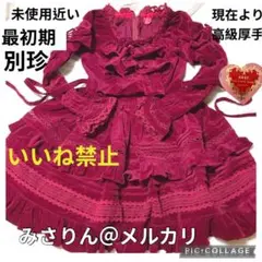 初期 未使用近 ベイビーザスターズシャインブライト 別珍 厚手 手染めレースOP