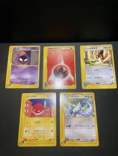 ポケモンカード　eカード　VSカード(ゴース、ビリリダマ、ハクリュー、カモネギ）