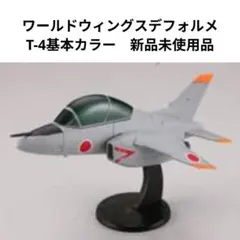 월드윙스 디포르메 T-4 기본 색상
