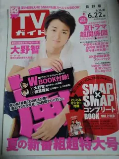TVガイド 2005年1月28日号 稲垣吾郎 長谷川京子 TVガイド 2005年1月28日号 稲垣吾郎 長谷川京子 - メルカリ