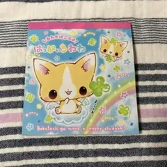 平成レトロ　メモ帳　しあわせはこぶよ！はっぴぃちわわ　犬のサムネイル