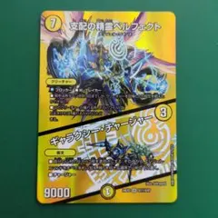 デュエキングMAXカード　支配の精霊ペルフェクト / ギャラクシー・チャージャー