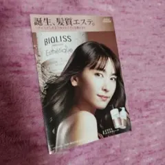 新垣結衣 KOSE BIOLISS パンフレットのサムネイル