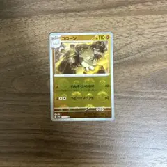 ゴローン U スカーレット&バイオレット 強化拡張パック ポケモンカード151…
