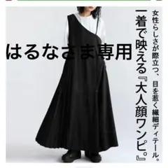 アンティカ 美品 大人気完売品 アシメサロペットワンピース