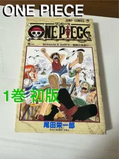 【希少 】 ONE PIECE ワンピース 初版　1刷 1997年12月29日