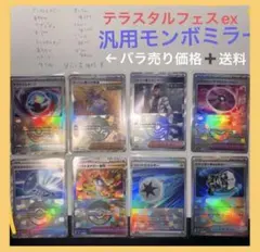 テラスタルフェスex 汎用モンスターボールミラー　　まとめ売り　サポート他