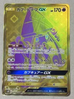 カプ・テテフGX HR SM2L アローラの月光 057/050 - メルカリ