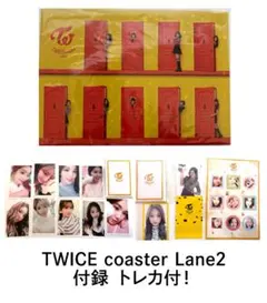 TWICE coaster Lane2 附錄 附贈小卡！