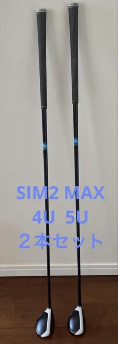 テーラーメイドユーティリティ SIM2 MAX 4番5番セット