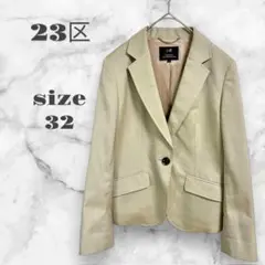 USED 23区　レディース　テーラードジャケット　シングル　ライトグレー　32