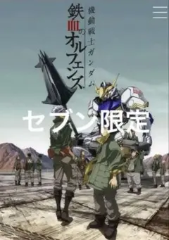 鉄血のオルフェンズ ウェファーチョコ セブンイレブン限定　計4枚