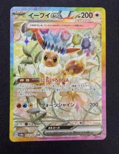 Eevee ex SAR [SV8a 223/187]