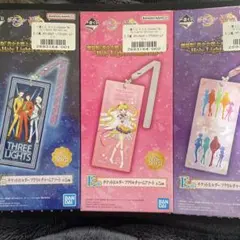 セーラームーン　一番くじ　E賞　３種