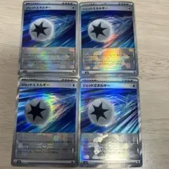 ポケモンカード　ジェットエネルギー　モンスターボールミラー　4枚セット