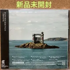 【新品未開封】スキマスイッチ ／ スキマスイッチ アルバム CD