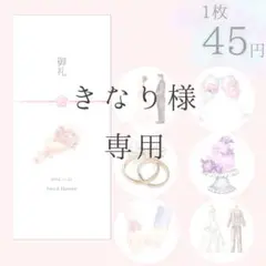 きなり様　お礼/お車代封筒F