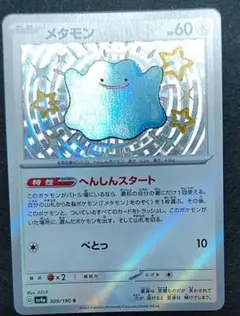 2026年最新】メタモン色違いの人気アイテム - メルカリ