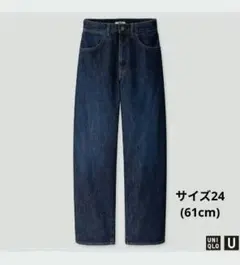 【UNIQLO】【美品】ワイドフィットカーブジーンズ 24(61cm)