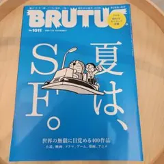 BRUTUS No.1011 2024年7月号