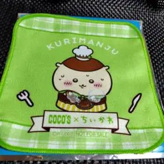ココス×ちいかわ ミニタオル くりまんじゅう