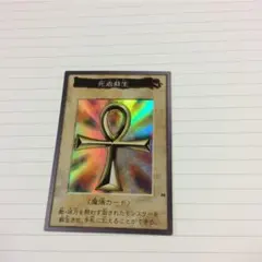 遊戯王 バンダイ版 死者蘇生