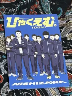 2026年最新】ひゃくえむ。の人気アイテム - メルカリ