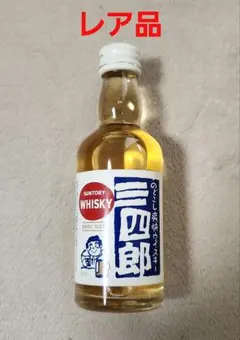 サントリー　のどごし爽快ウイスキー　三四郎　終売品　響マーク　山崎蒸溜所 サントリー山崎蒸留所80周年記念限定ピュアモルトウイスキー | お酒