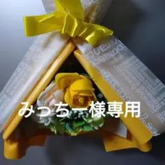 みっちー様専用ページ♡
