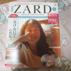 2025年最新】zard 永遠のスタンダードナンバーの人気アイテム - メルカリ