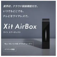PRXELA Xit AirBox サイトエアーボックス
