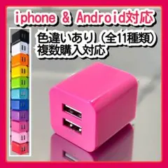 USB充電器 スマホ コンセントACアダプター iPhoneアンドロイドローズ