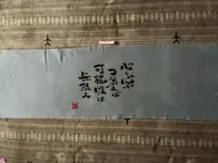 剣道手ぬぐいとして使え、少し長めです。108センチ（グレー）