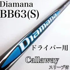 2025年最新】Diamana bb 63の人気アイテム - メルカリ