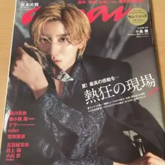 anan 京本大我 雑誌