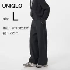 UNIQLO ブラッシュドジャージーワイドパンツ Lサイズ　股下72cm