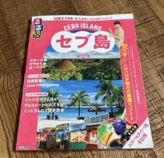 るるぶ　セブ島マニラ　最新刊　2025