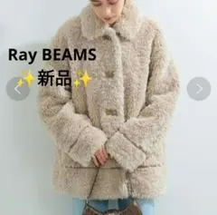 【✨新品✨】Ray BEAMS ◎ボア ハーフコートのサムネイル