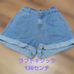 LOVETOXIC デニムパンツ 130cm