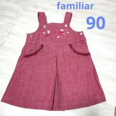 ファミリア☆ジャンパースカート☆ワンピース☆サイズ90☆りあちゃん☆ふわちゃん
