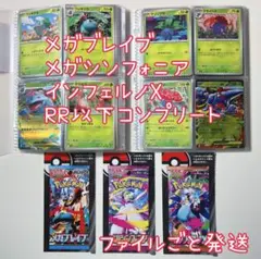 ポケカ メガブレイブ メガシンフォニア インフェルノX RR以下コンプ