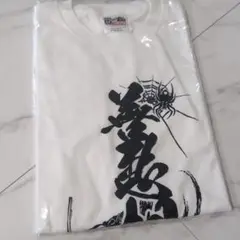 装甲悪鬼村正　ゲマくじ　A賞　善悪相殺　Tシャツ 装甲悪鬼村正 ゲマくじ A賞 Tシャツ - メルカリ