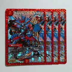 2026年最新】ボルシャックドギラゴンの人気アイテム - メルカリ