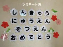 壁面飾り 春 卒園・入園・進級