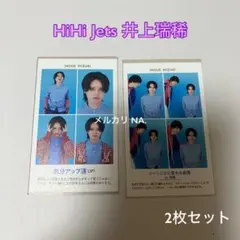 証明写真 TVガイド HiHi Jets 井上瑞稀