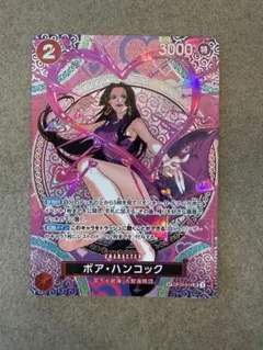 ワンピースカードゲーム「ボア•ハンコック SP」OP12-014