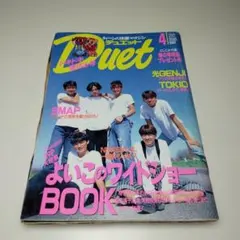Duet（デュエット） 1993年4月号